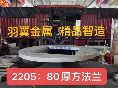 2205材质80厚方法兰加工